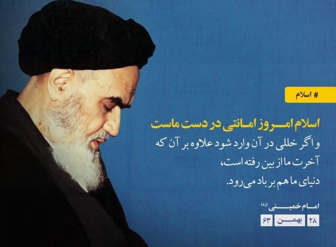 به مناسبت ایام رحلت امام (ره)، سخن این هفته از قول رهبر فقید انقلاب، آقای خمینی می باشد