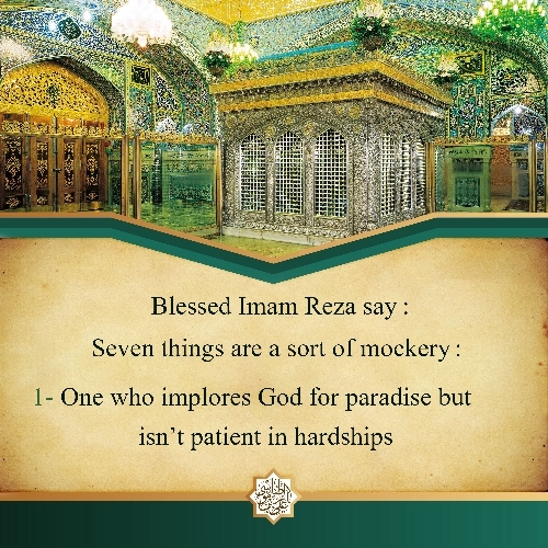 A hadith from Imam Reza (a.s.)