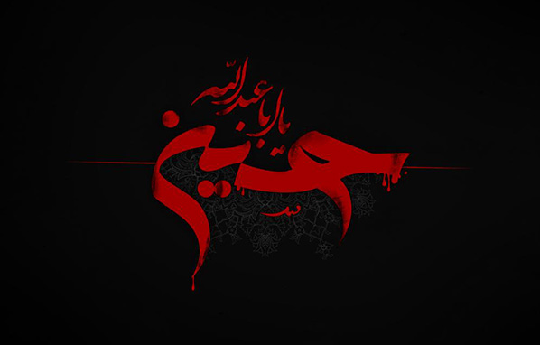 صفحه اختصاصی آقا امام حسین