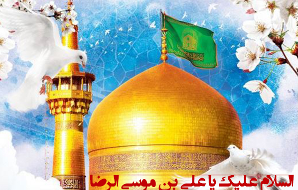 صفحه اختصاصی آقا امام رضا