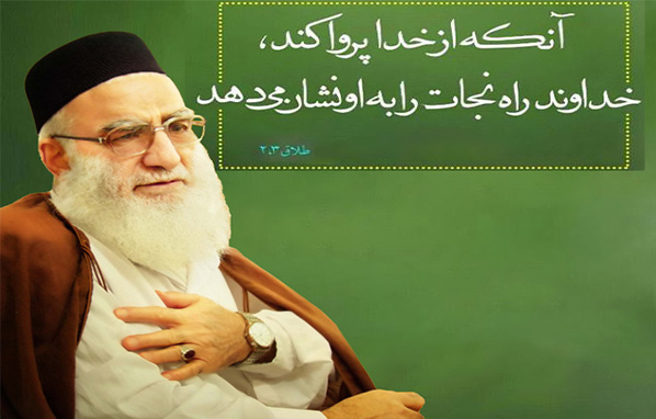 سخنرانی استاد شیخ علی اکبر تهرانی