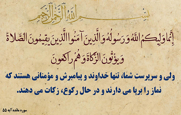آقا-امام-علی-کیست