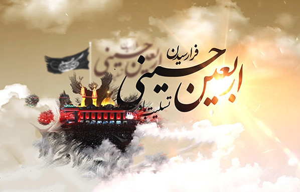توضیح حضرت استاد درباره اربعین بخش اول