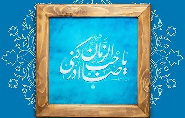 منتظرین امام زمان چه نشانه هایی دارند؟